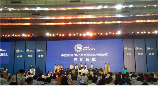 “智能 互联 绿色” 首届中国家居制造大会在莞举行