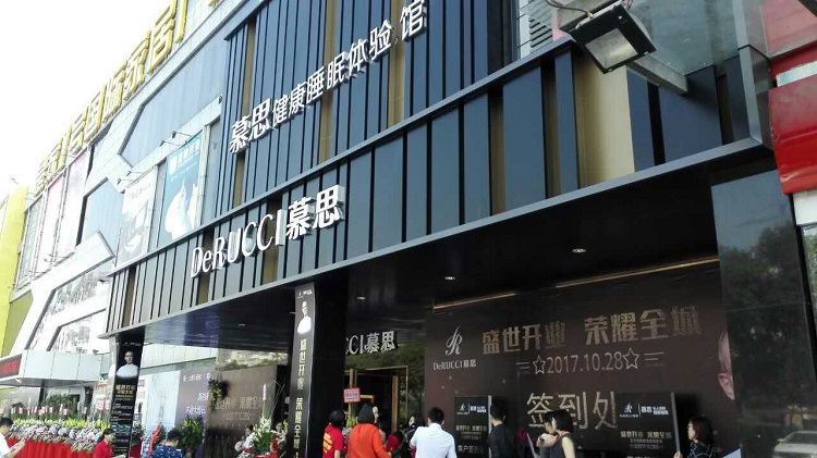 深圳慕思旗舰店入驻龙华皇家一号，行业巨头齐聚祝贺！
