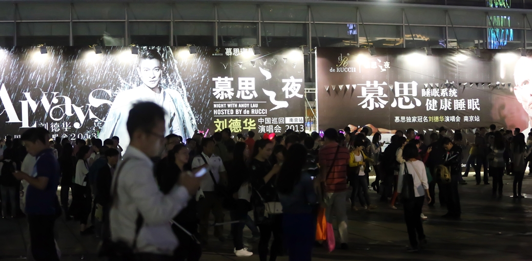 慕思之夜 ——刘德华巡回演唱会南京站即将开启