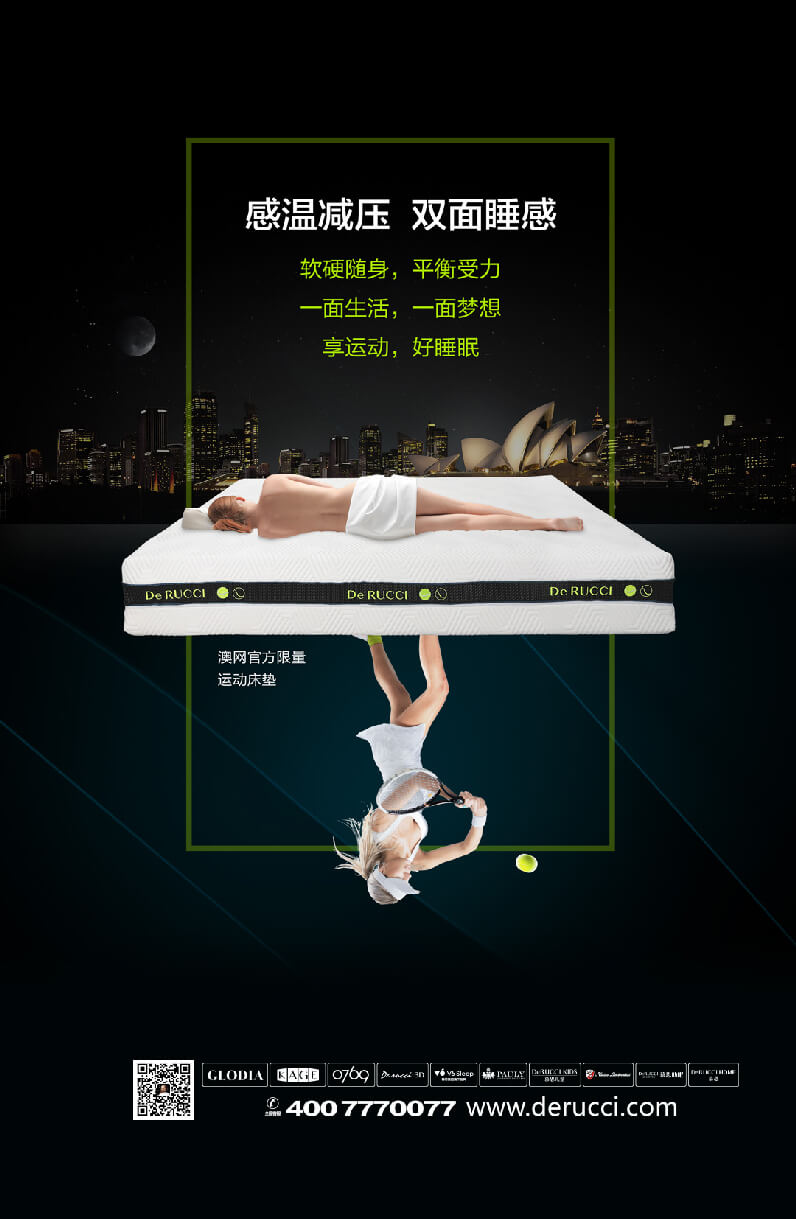 慕思发布澳网官方运动款床垫-享运动,好睡眠