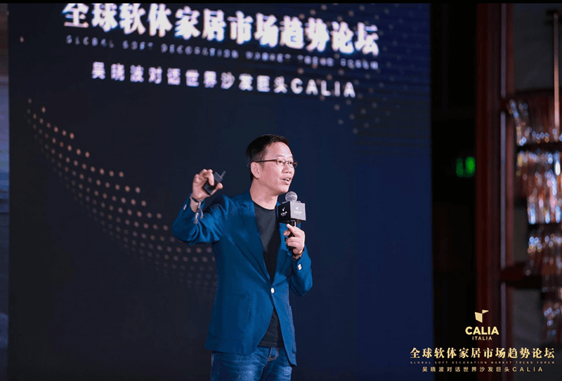 欧洲沙发销冠品牌CALIA登陆中国，全球软体家居市场趋势论坛在上海召开
